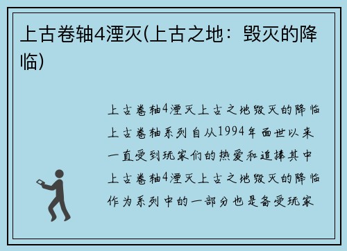 上古卷轴4湮灭(上古之地：毁灭的降临)